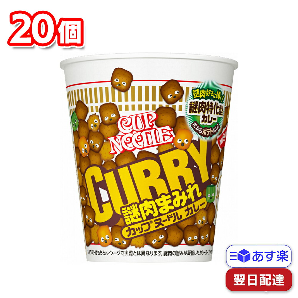 日清食品 カップヌードル 謎肉まみれ カレー 88g 20個セット まとめ買い インスタントラーメン 即席カップ麺 お手軽 簡単 時短 間食 夜食 備蓄のサムネイル