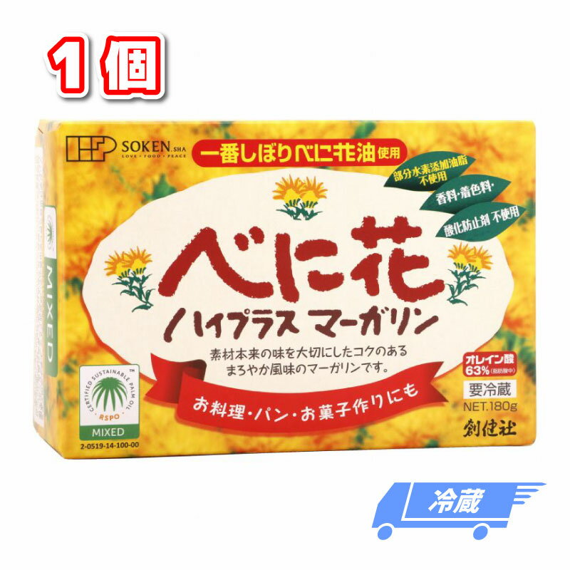 創健社 べに花ハイプラス マーガリン 冷蔵 370g