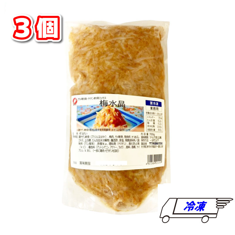 サブ水産 梅水晶 冷凍 700g 3袋 サメ軟骨 ヤゲン軟骨 軟骨梅肉和え ヤゲン軟骨ミックス おつまみ ギフト ビール おつまみセット 珍味 極める 日本酒 焼酎 に 合う 鍋 つまみ 酒