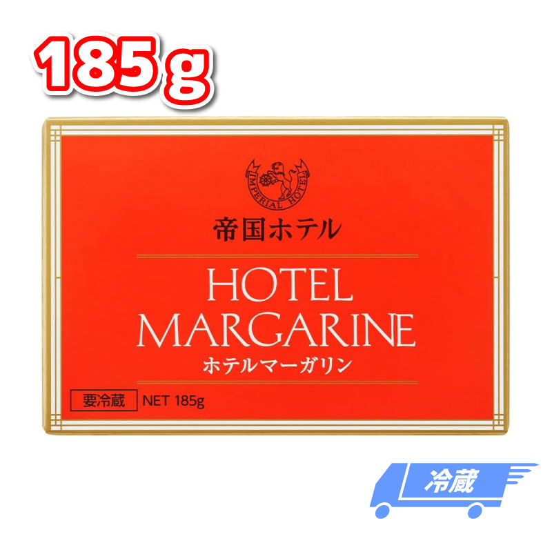 帝国ホテル ホテルマーガリン 冷蔵 185gのサムネイル