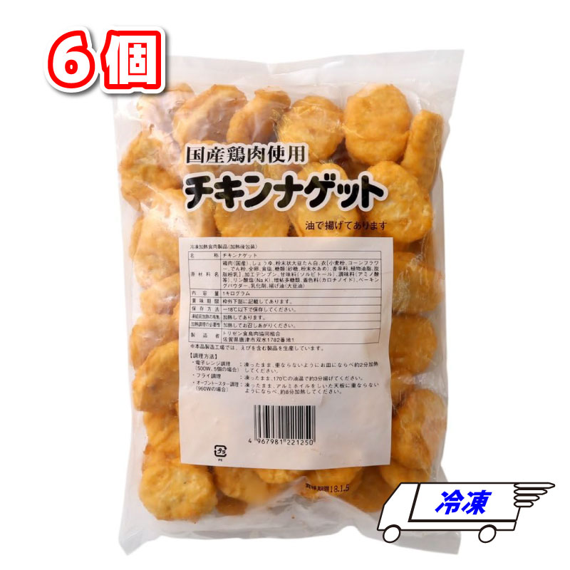 トリゼンフーズ チキンナゲット 冷凍 1kg×6袋セット 業務用 国産 お弁当 おかず 揚げ物 フライ クリスマス パーティー つまみ シェア 子供のサムネイル