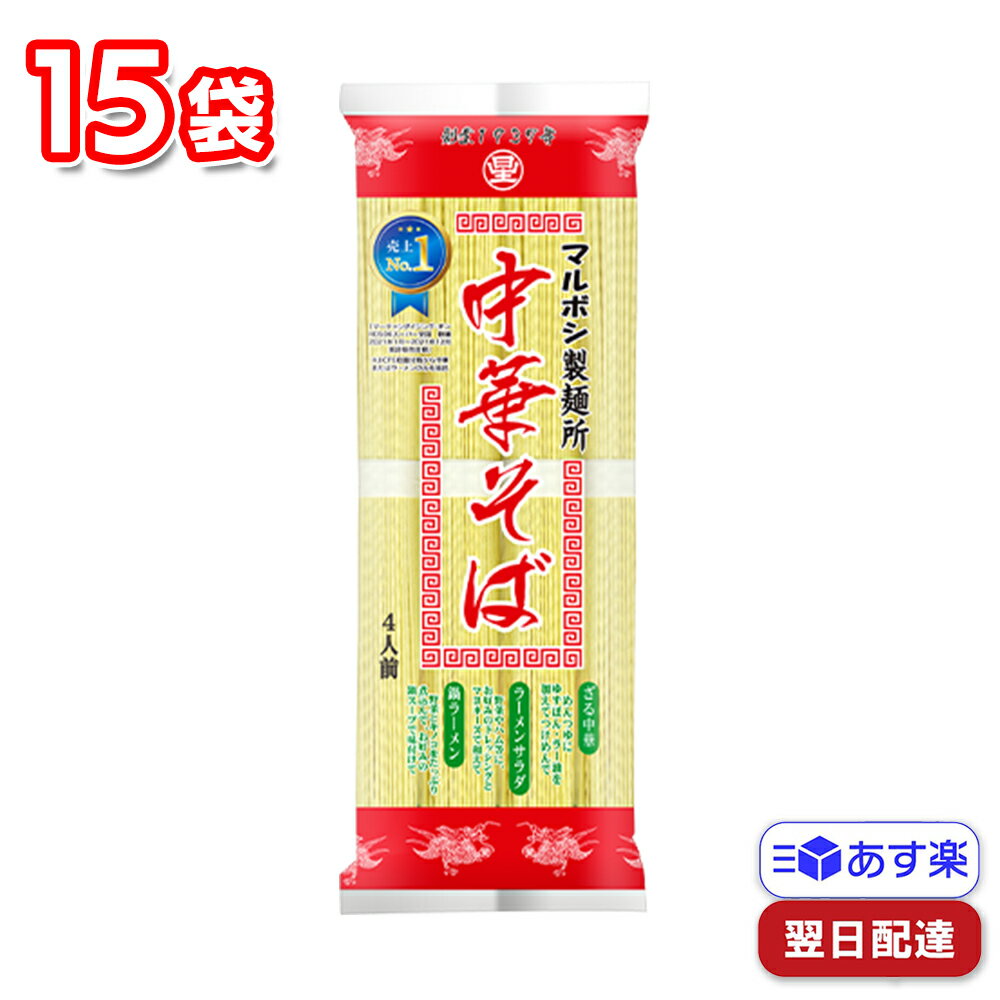 星野物産 マルボシ中華そば 320g 15袋セットのサムネイル