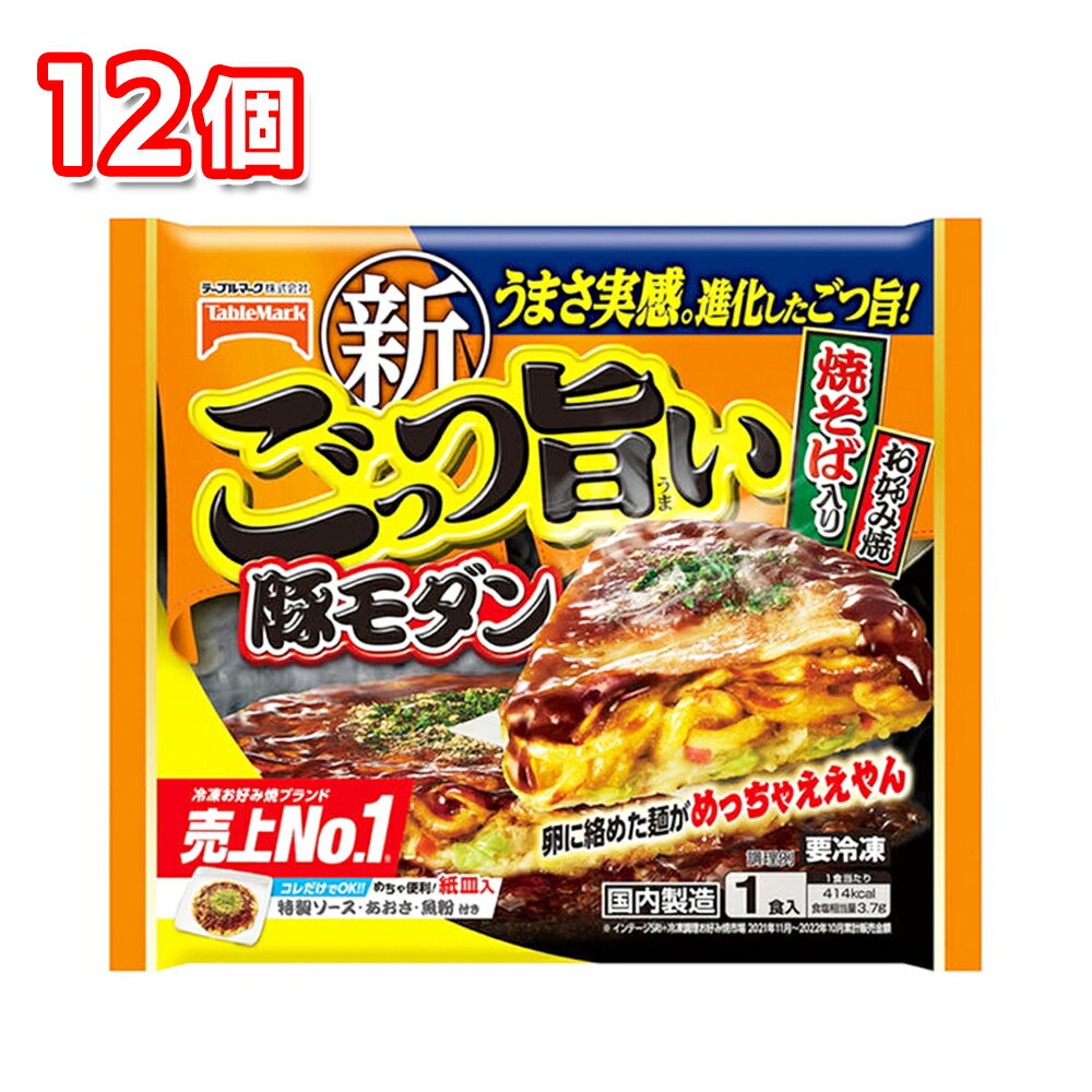 テーブルマーク ごっつ旨い 豚モダン 251g 12個 冷凍 まとめ買い レンチン 便利 簡単 紙皿 国産 キャベツ 昼食 夜食 おやつ 冷凍食品