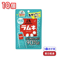 【訳あり品】【賞味期限24年5月31日の為特価】森永製菓 大粒ラムネ 41g 10個セット