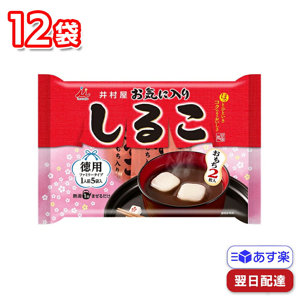 井村屋 お気に入りしるこ 180g(36g×5袋) 12袋セットのサムネイル