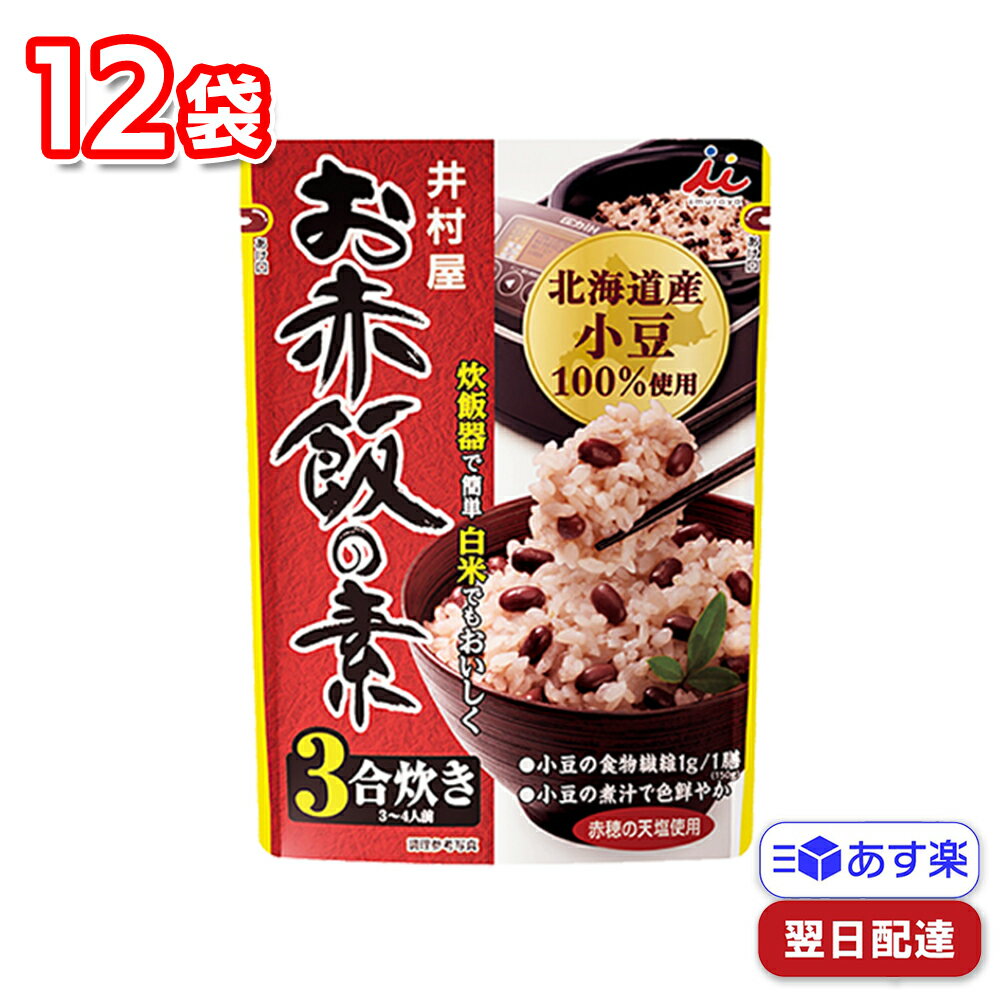 井村屋 お赤飯の素 230g 12袋セットのサムネイル