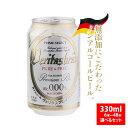 【ポイント3倍】 ヴェリタスブロイ VERITASBRAU ピュア&フリー 330ml 無添加 ノンアルコール ビール 0.00% 低カロリー 6本 12本 24本 48本 本格醸造 本場 ドイツ プレミアム ピルスナー ノンア