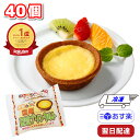 日東ベスト お米de 国産 豆乳プリンタルト 冷凍 25g×40個 1ケース 小麦 卵 乳 不使用 豆乳プリン 米粉タルト 学校給食 給食スイーツ フレンズスイーツ（タルト） アレルギー 対応 スイーツ お菓子 おやつ 子供