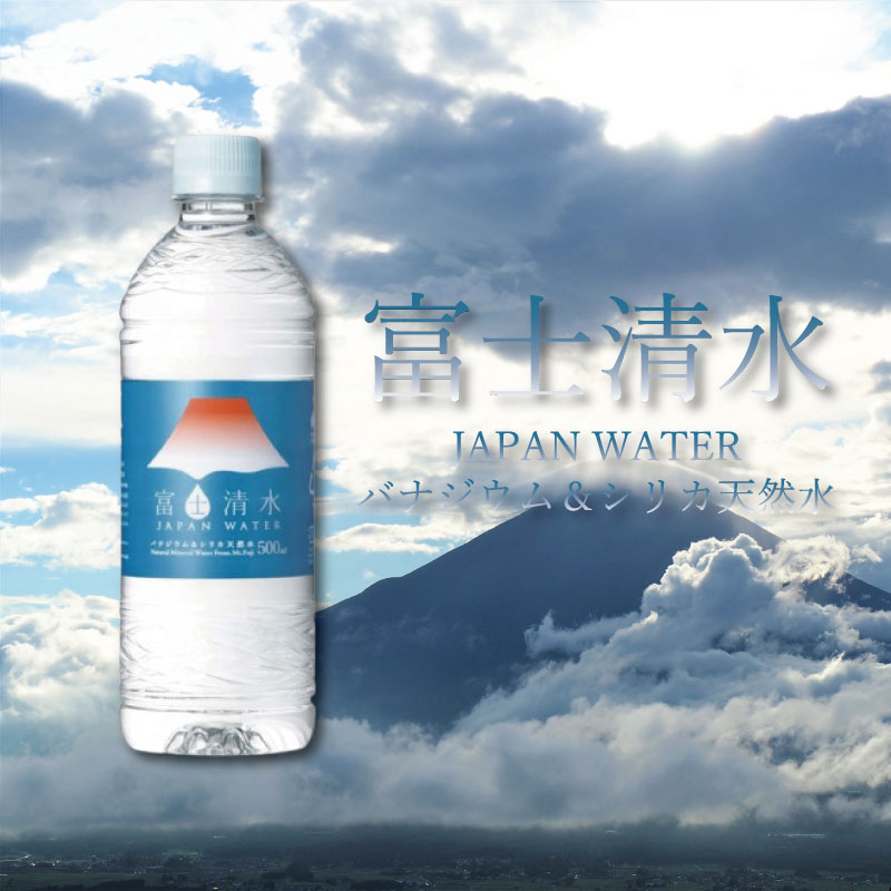 ミツウロコビバレッジ 富士清水 JAPANWATER 天然水 500ml 24本 48本 おいしい バナジウム＆シリカ天然水 国産 富士山 みず バナジウム シリカ バナジウム水 ペットボトル水 まとめ買い お買い得 備蓄 災害 地震 水分補給 運動 tamonstore-10004123 Tamonストア食品館 サンプル画像2