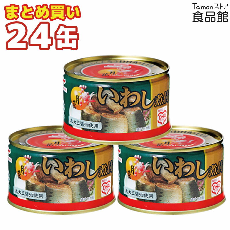 マルハニチロ 月花いわし煮付 200g ×24個 おかず おつまみ いわし 缶詰め 美味しい 缶詰  ...