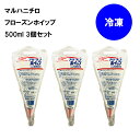 マルハニチロ フローズンホイップ 冷凍 500ml × 3個 セット 手作り お菓子 スイーツ ケーキ 洋菓子 生クリーム クレープ お菓子作り バレンタイン ケーキ作り お徳用 大容量 手作りケーキ デコレーション トッピング その1