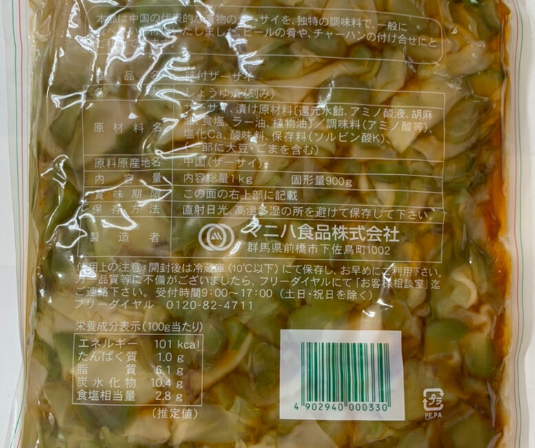 マニハ味付けザーサイ1kg業務用居酒屋おつまみ中華搾菜