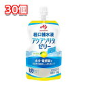 味の素 アクアソリタゼリー ゆず風味 130g × 30個 経口補水ゼリー 水分補給 ゼリー飲料 熱中症対策 健康志向 体調管理 脱水対策 スポーツ時 お子様から大人まで 飲みやすい 個包装 保存用 ストック用 まとめ買い