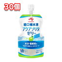味の素 アクアソリタゼリー りんご風味 130g × 30個 経口補水ゼリー 水分補給 ゼリー飲料 熱中症対策 脱水予防 健康管理 スポーツ用 個包装 飲みやすい お子様から大人まで 保存用 ストック用 長期保存 まとめ買い