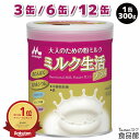 森永乳業 大人のための粉ミルク ミルク生活プラス 300g 栄養調整食品 日本製 高たんぱく 高カルシウム 鉄分 ビタミンD ビフィズス菌 シールド乳酸菌 ラク...