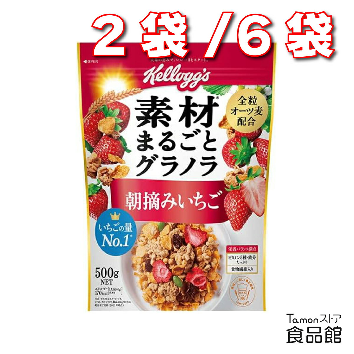 ケロッグ 素材まるごとグラノラ 朝摘みいちご 500g 2袋 6袋 大きなフリーズドライいちご入り 全粒オーツ麦使用 食物繊維・ビタミン・鉄分たっぷり 朝食・おやつに最適のサムネイル