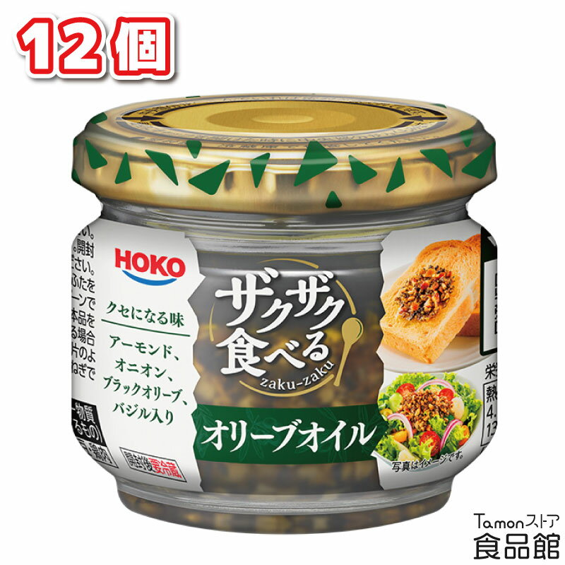 宝幸 ザクザク食べるオリーブオイル ブラックオリーブ入り 80g ×12個 セット まとめ買い おかず アーモンド オニオン バジル 具材入りオリーブオイル 美味しい パン サラダ 魚 肉 パスタ 調理 料理 調味料 食品 食用油 ヘルシー 瓶入り 時短調理 便利 送料無料のサムネイル