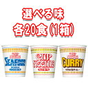 日清 カップヌードル レギュラー シーフード カレー 選べる種類 20個 1箱 セット まとめ買い 買い溜め 一人暮らし ギフト