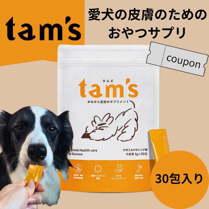 tam's 犬用サプリメント 60g×2袋 【公式通販】