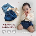 【即納】ベビーデニムかぼちゃパンツ キッズ ベビー パンツ デニム ブルマ ショートパンツ 短パン カボチャパンツ バルーンパンツ 男の子 女の子 シンプル カ...