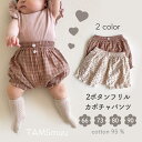 【即納】2ボタンフリルかぼちゃパンツ ブルマ フラワー チェック ベビーパンツ 即日発送 パンツ ベビー ショート 花柄 ボトムス 女の子 おしゃれ かわいい ...