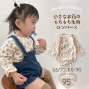 【即納】小さなお花 もちもち ロンパース 即日発送 長袖ロンパース 楽ちん 花柄 ナチュラル 肌着 カバーオール ベビー 男の子 女の子