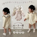 【即納】長袖セーラー襟ロンパース セーラー襟 セーラーロンパース もちもち 優しい生地 丸襟 ベビーロンパース ベビー ベビー服 春 夏 かわいい 韓国ベビー服 キッズ ベビー キッズ おしゃれ 出産祝い プレゼント