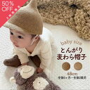 【即納】とんがり麦わら帽子 即日発送 とんがり 麦わら どんぐり 麦わら帽子 子供 子供用 ベビー キッズ 帽子 日焼け 花びら 男の子 女の子 男の子 キャッ...