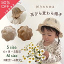 【即納】花びら麦わら帽子 即日発送 麦わら帽子 子供 子供用 ベビー キッズ 帽子 日焼け 花びら 男の子 女の子 男の子 キャップ スーパーセ 楽天セール