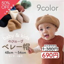 【スーパーSALE】【即納】のびのーびベレー帽 ベレー帽 ニット 赤ちゃん ベビー おしゃれ 即日発送 ベビー キャップ 帽子 日よけ帽子 日除け 紫外線 こど...