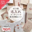 【スーパーSALE】【名入れ無料】名入れ TAMSmuuオリジナル 母子手帳カバー 母子手帳ケース お名前 オーダーメイド お薬手帳 出産祝い母子手帳 赤ちゃん...
