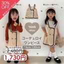 【スーパーSALE】【即納】コーデュロイ ワンピース キッズ ベビー スカート 女の子 バースデー チュール ワンピ オールシーズン キッズ ベビー ナチュラル 柔らか 姉妹 お揃い コットン おしゃれ かわいい 秋 冬 春