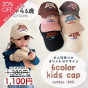 【スーパーSALE】【即納】6color キッズキャップ 即日発送 ベビー キャップ 帽子 日よけ帽子 日除け 紫外線 こども 子供 ベビー帽子 ベビーキャップ...