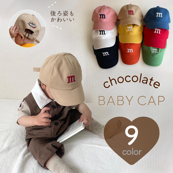 【即納】チョコレートBABY CAP 即日発送 ベビー キャップ 帽子 日よけ帽子 日除け 紫外線  ...