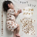 【即納】さらつるチーズパジャマ 即日発送 ひんやり ベビー ベビーパジャマ 冷感 さらさら 生地最高 女の子 男の子 半袖 パンツ お揃い 子供 子供服 韓国 ...