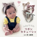 【即納】リボン カチューシャ ヘアバンド ヘアアクセ ユニセックス リボン 新生児 即日発送 無地 シンプル ナチュラル コットン 人気 男の子 女の子 頭飾り...