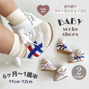 【即納】ベビーソックス シューズ ルームシューズ スニーカー ベビー ファーストシューズ 室内履き socks 可愛い 女の子 男の子 赤ちゃん ショートソック...