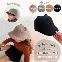 【即納】猫耳 ウールキャップ ネコ ネコ耳 ベビー帽子 とんがり とんがり帽 どんぐり帽子 キッズ 帽子 ベビーニット帽 ニット帽 ベビーキャップ ベレー帽 男...