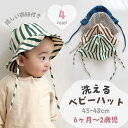 【即納】洗える ベビーハット コットン ハット UVカット 即日発送 ベビー キャップ 帽子 日よけ帽子 日除け 紫外線 こども 子供 ベビー帽子 ベビーキャッ...