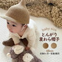 【即納】とんがり麦わら帽子 即日発送 とんがり 麦わら どんぐり 麦わら帽子 子供 子供用 ベビー キッズ 帽子 日焼け 花びら 男の子 女の子 男の子 キャッ...