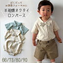 【即納】半袖蝶ネクタイロンパース ロンパース 蝶ネクタイ フォーマル ベビー スーツ TAMSmuu ベビー服 タムズムー 出産祝い ロンパース 退院着