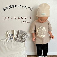 【即納】ナチュラルカラー Tシャツ キッズ トップス 保育園着 幼稚園着 ベビーTシ...