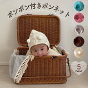 ボンボン付き ボンネット