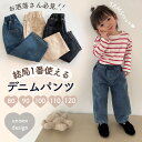 【即納】デニムパンツ キッズ ベビー パンツ デニム ワイドパンツ カーブシルエットデニム 長ズボン 男の子 女の子 カジュアル ボトムス ヘビロテ ユニセック...