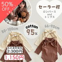 【TAMS SALE】【即納】セーラー ロンパース 長袖 スカーフ セーラーロンパース トップス セーラー襟 即日発送 ロンパース 肌着 新生児 シンプル 女の子 男の子 かわいい 韓国ベビー服 出産祝い 男の子 女の子 赤ちゃん 可愛い 姉妹揃い リンクコーデ シンプル 柔らかい