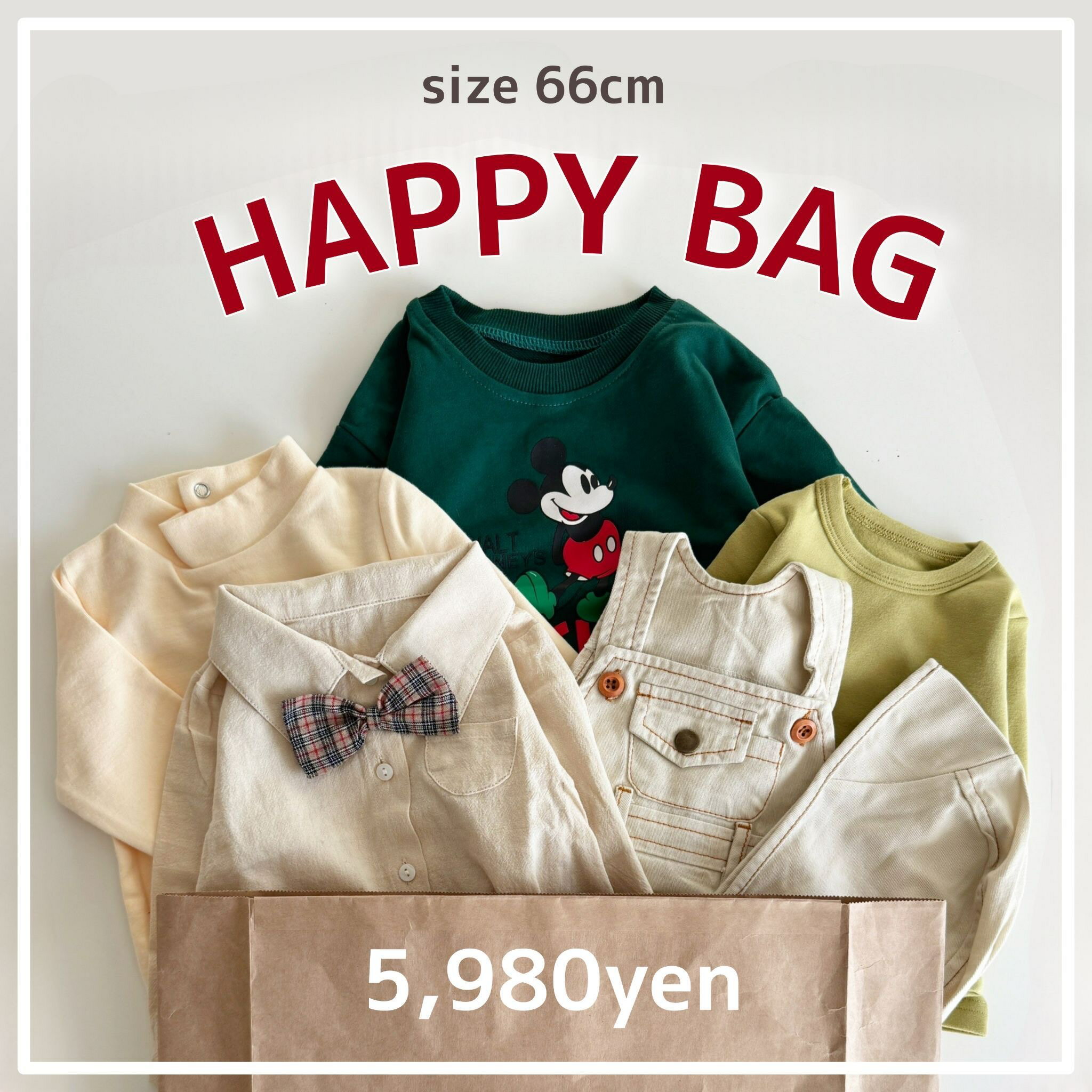 HAPPY BAG 66cm B121 福袋 ハッピーバッグ 出産祝いセット セット売り まとめ売り 中身が見える ベビー ベビー服 赤ちゃん 赤ちゃん服 セール キッズ福袋 ベビー福袋 お得 ロンパース セットアップ カバーオール 秋服 冬服 男の子 女の子 可愛い 送料無料