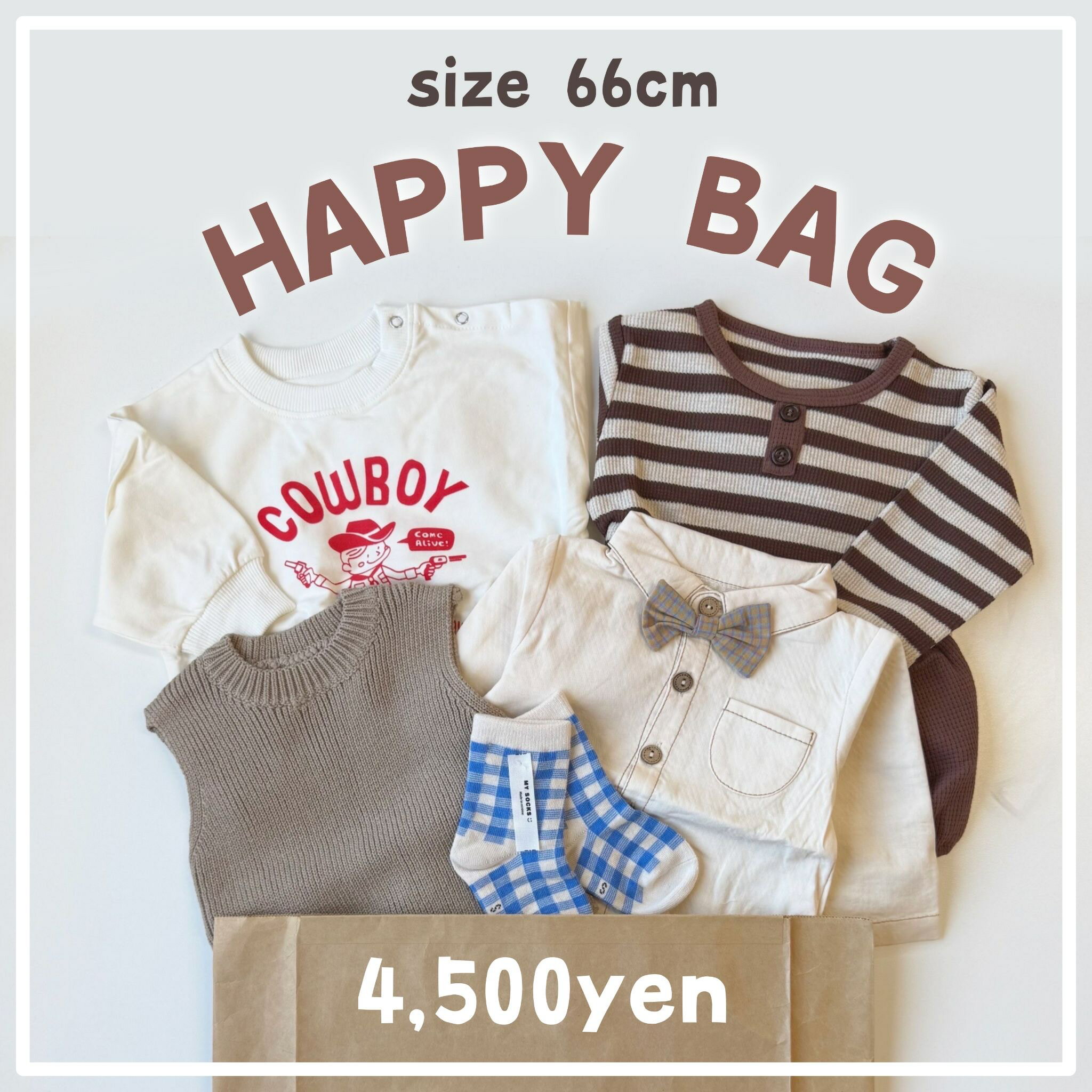 【即納】HAPPY BAG 66cm c002 福袋 ハッピーバッグ 出産祝いセット セット売り まとめ売り 中身が見える ベビー ベビー服 赤ちゃん 赤ちゃん服 セール キッズ福袋 ベビー福袋 お得 ロンパース セットアップ カバーオール 秋服 冬服 男の子 女の子 可愛い 送料無料