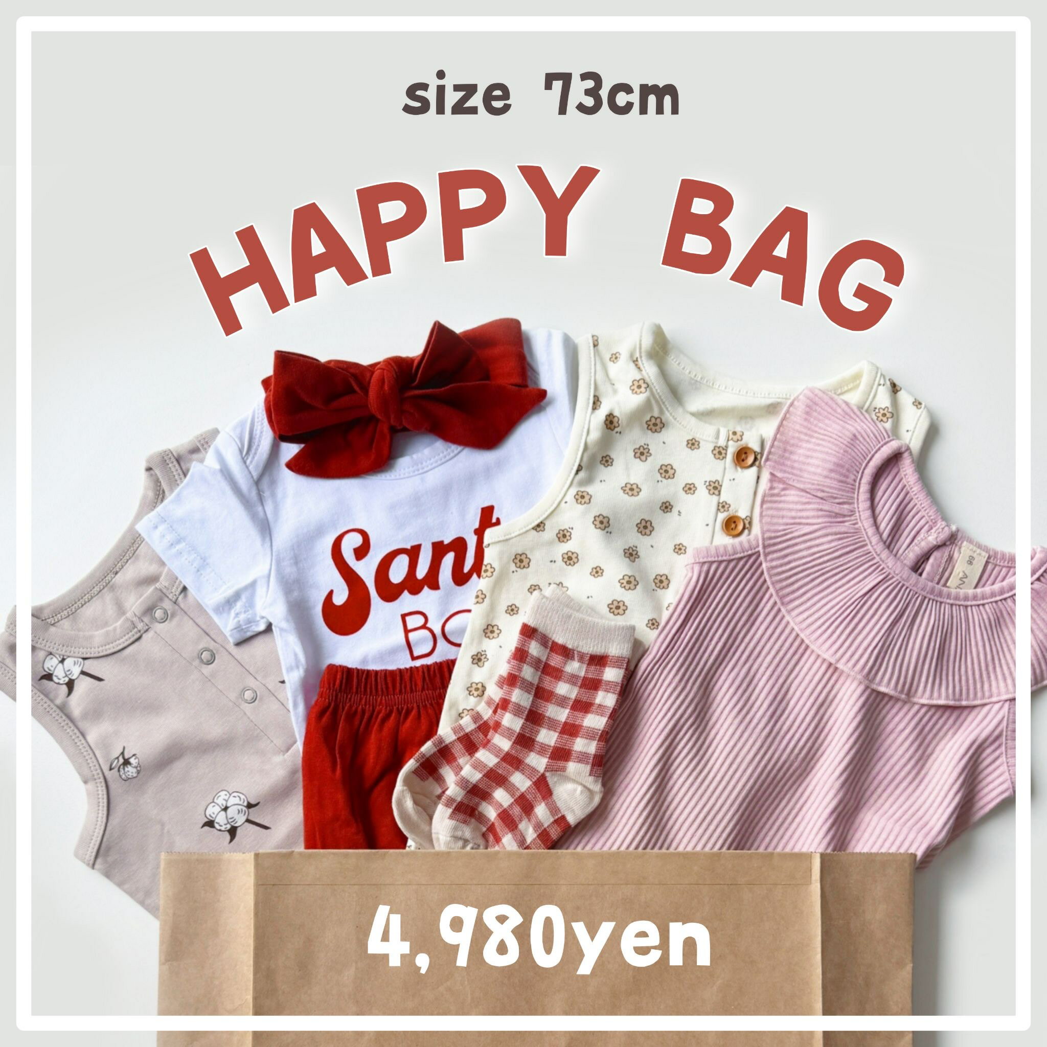 【即納】HAPPY BAG 73cm A047 福袋 ハッピーバッグ 出産祝いセット セット売り まとめ売り 中身が見える ベビー ベビー服 赤ちゃん 赤ちゃん服 セール キッズ福袋 ベビー福袋 お得 ロンパース セットアップ カバーオール 夏服 春服 男の子 女の子 可愛い 送料無料