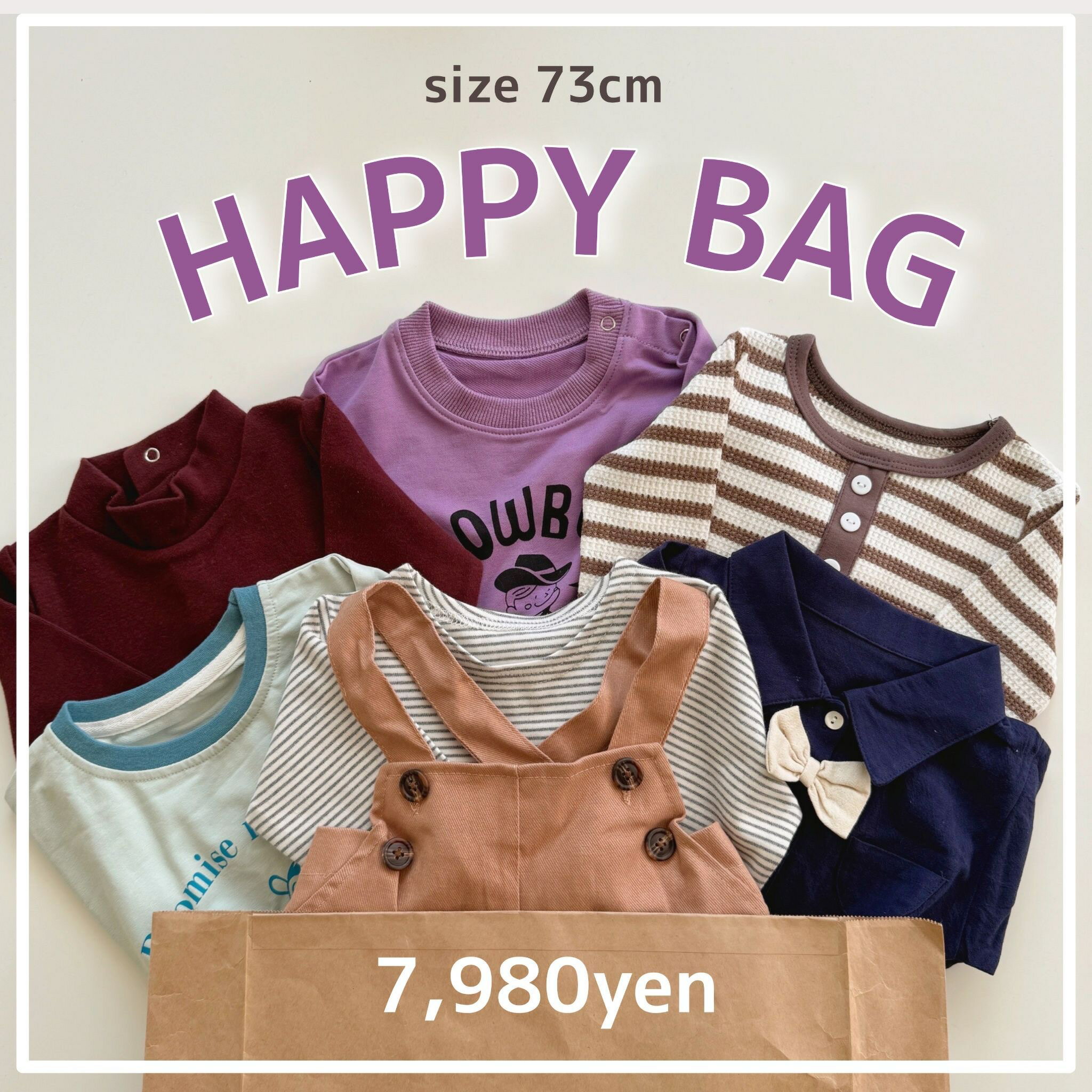 HAPPY BAG 73cm B125 福袋 ハッピーバッグ 出産祝いセット セット売り まとめ売り 中身が見える ベビー ベビー服 赤ちゃん 赤ちゃん服 セール キッズ福袋 ベビー福袋 お得 ロンパース セットアップ カバーオール 秋服 冬服 男の子 女の子 可愛い 送料無料