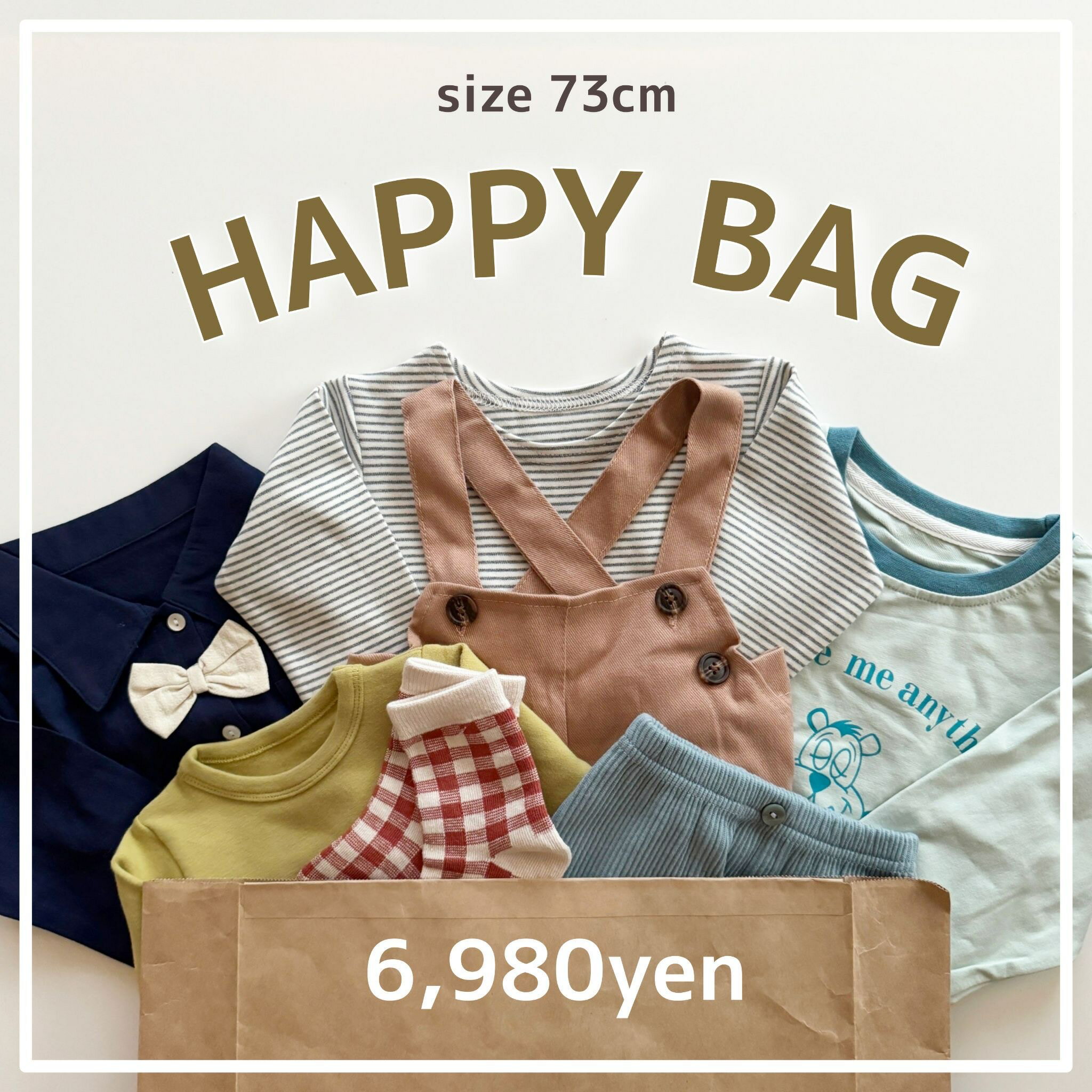 HAPPY BAG 73cm B127 福袋 ハッピーバッグ 出産祝いセット セット売り まとめ売り 中身が見える ベビー ベビー服 赤ちゃん 赤ちゃん服 セール キッズ福袋 ベビー福袋 お得 ロンパース セットアップ カバーオール 秋服 冬服 男の子 女の子 可愛い 送料無料